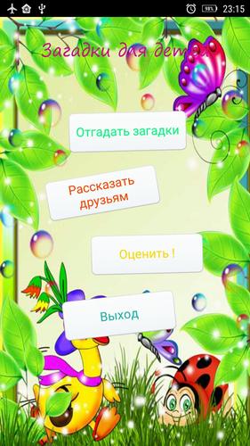 Загадки с подвохом屏幕截圖0