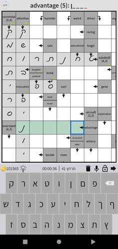 התשחץ שלי capture d’écran 3