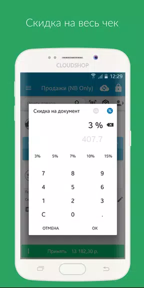 Приложение Касса для CloudShop Скриншот 2