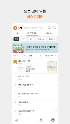 인터파크 도서 Screenshot 3