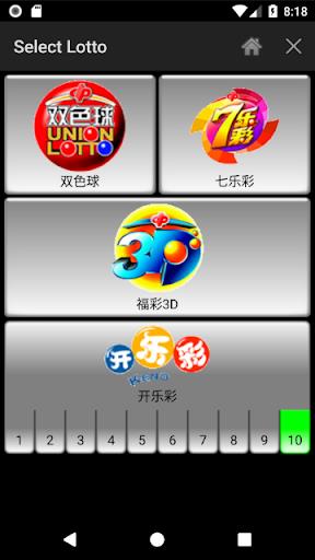 Lotto Number Generator China屏幕截圖1