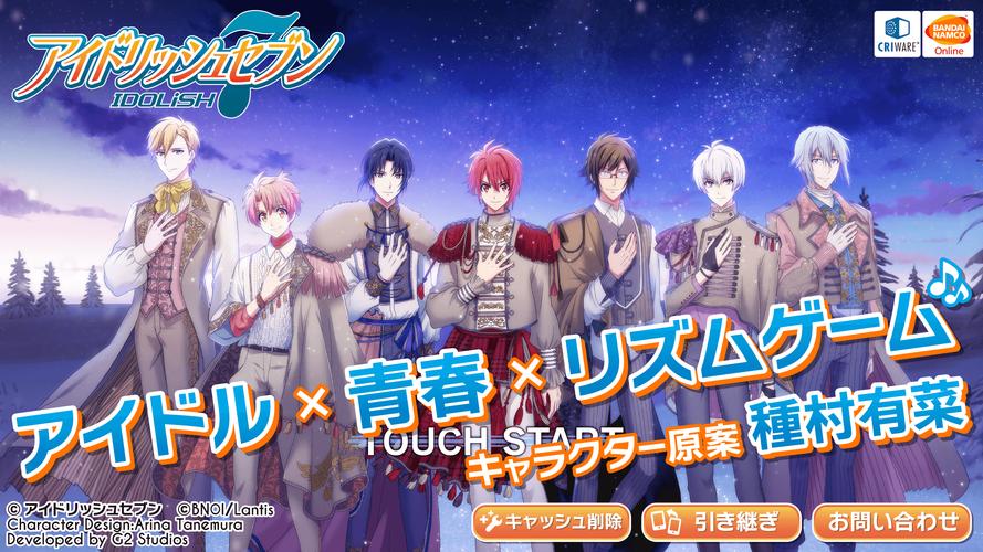アイドリッシュセブン screenshot 0
