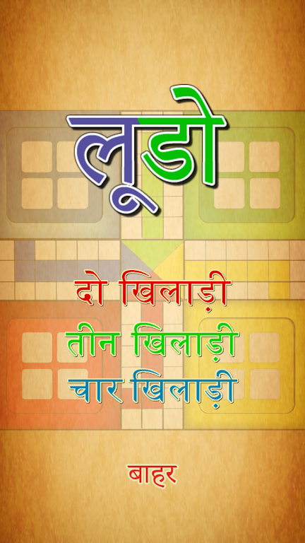 Family Ludo | फैमिली लूडो屏幕截圖0