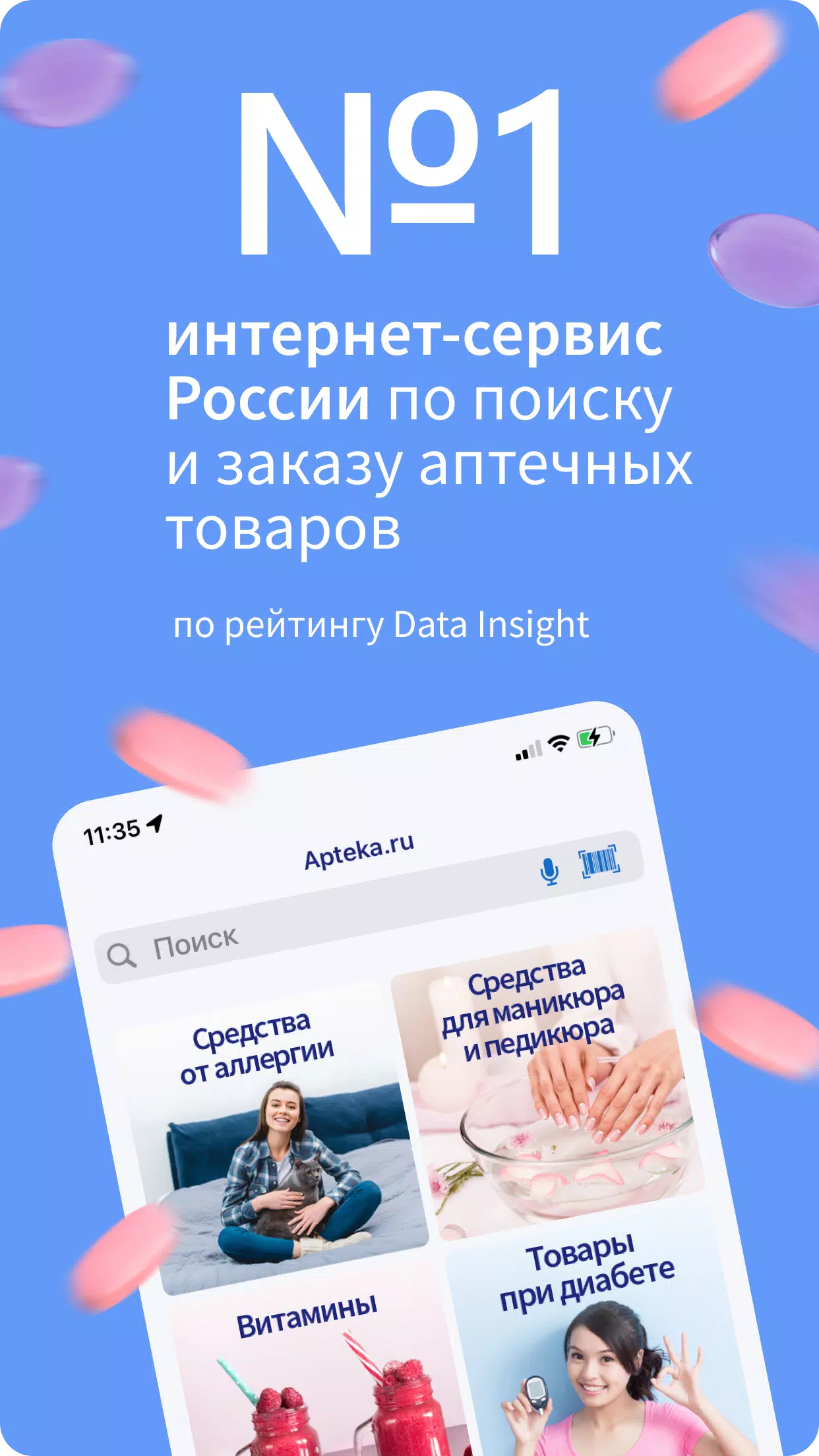 Apteka.ru — заказ лекарств应用截图第0张