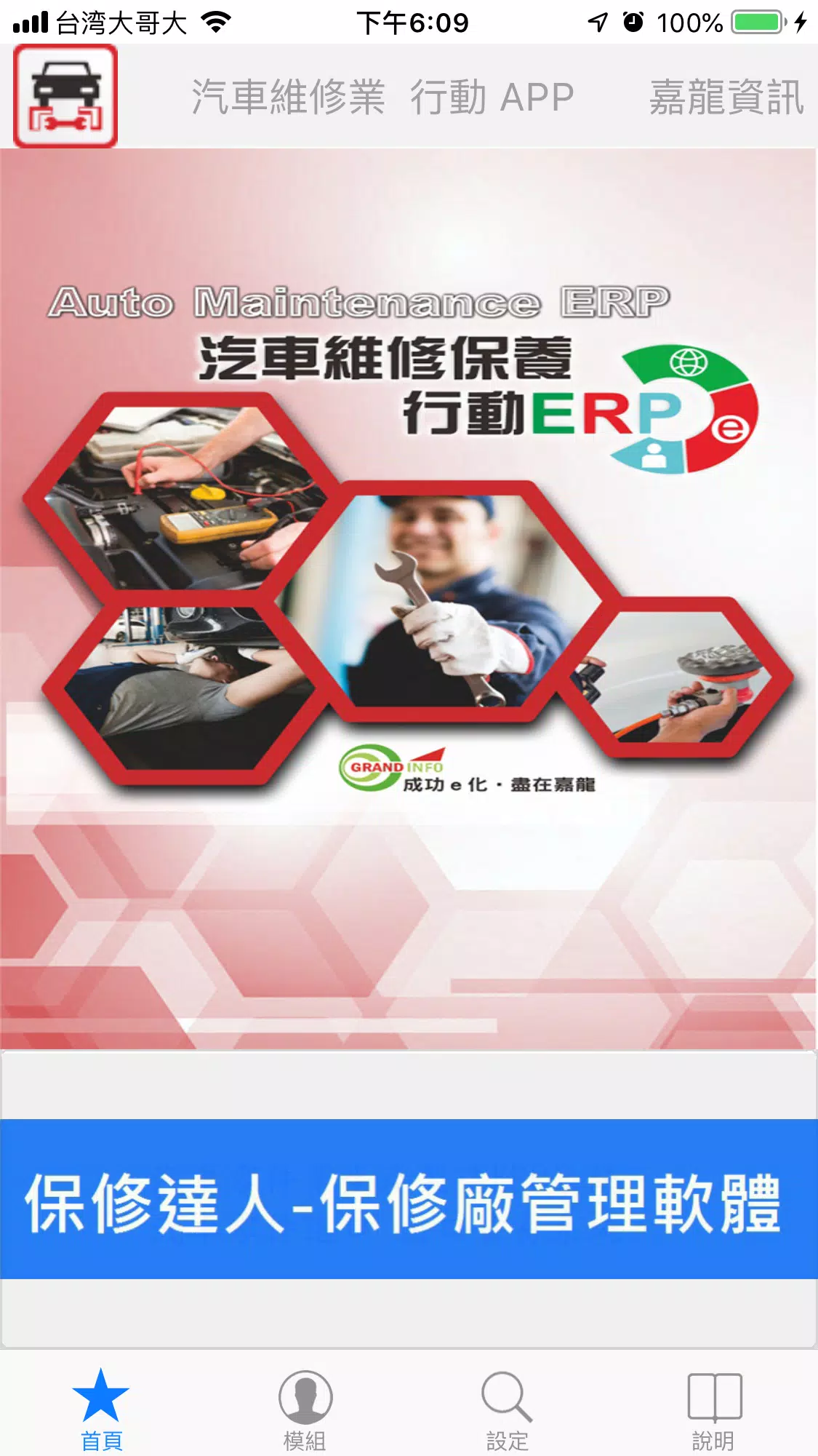 Screenshot 汽車維修業行動APP 1