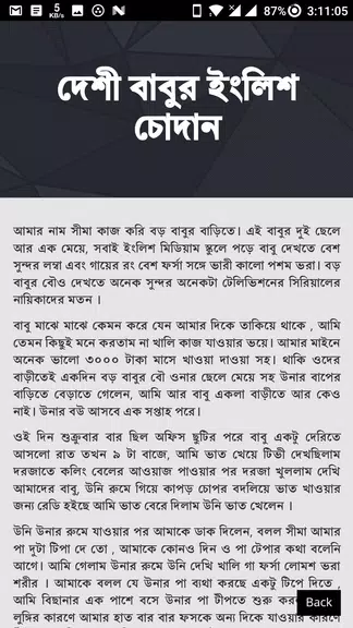 Screenshot নিষিদ্ধ চটি গল্প - Bangla Choti Golpo - বাংলা চটি 1