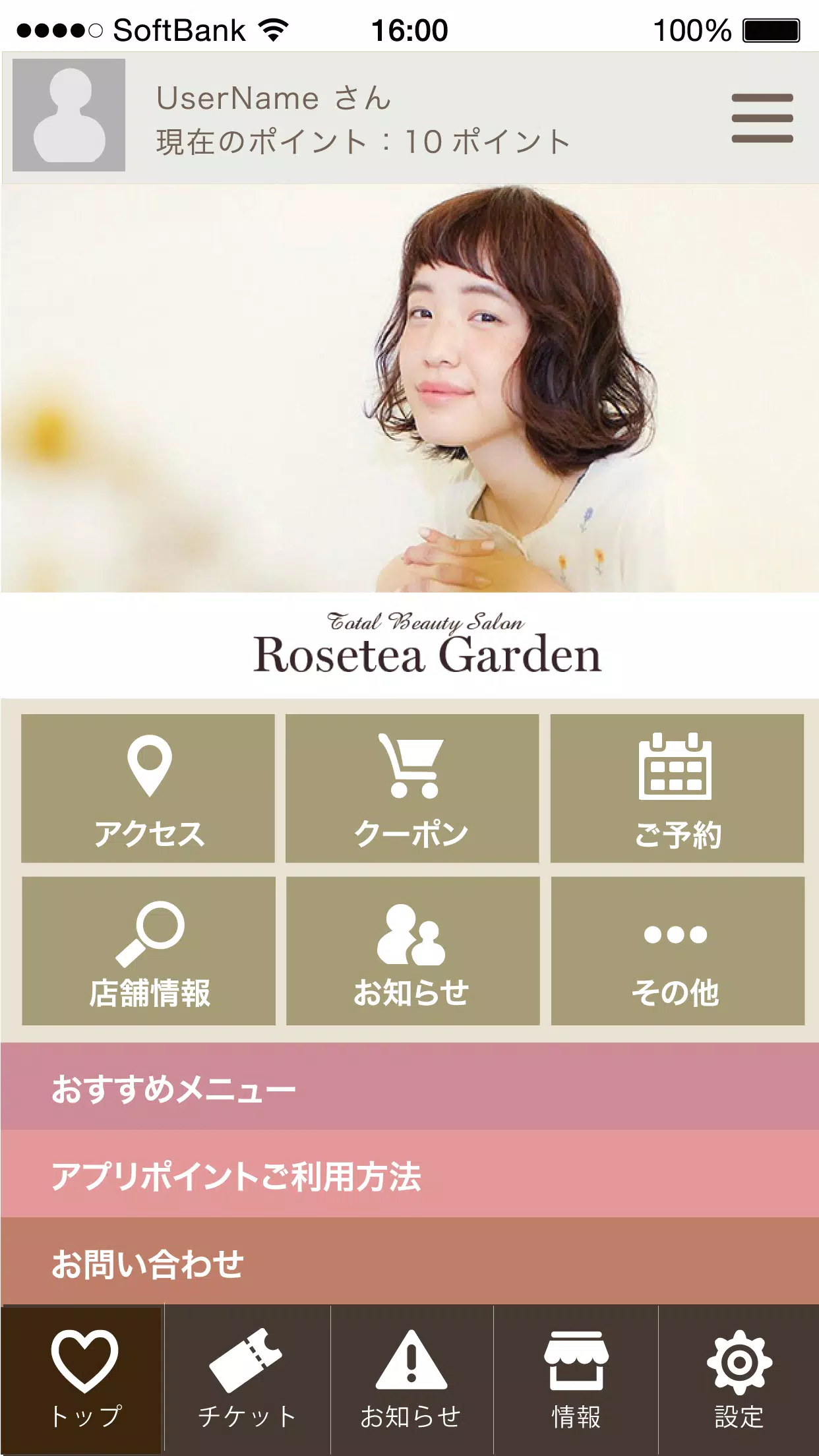 ロゼッタガーデン(Roseteagarden)公式アプリ ကိုဖန်သားပြင်0