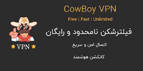 Cowboy VPN - Fast and safe VPN স্ক্রিনশট 0