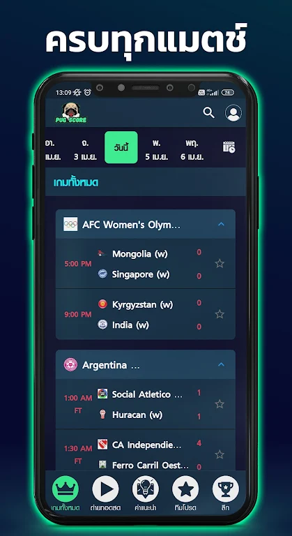 Screenshot PugScore ดูผลบอลสด 2