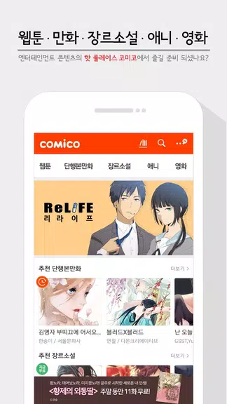코미코 -  웹툰/만화/소설スクリーンショット0