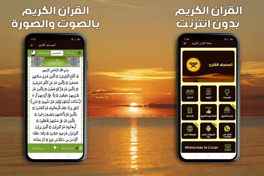 ภาพหน้าจอ حفظ القران الكريم مع تكرار 0