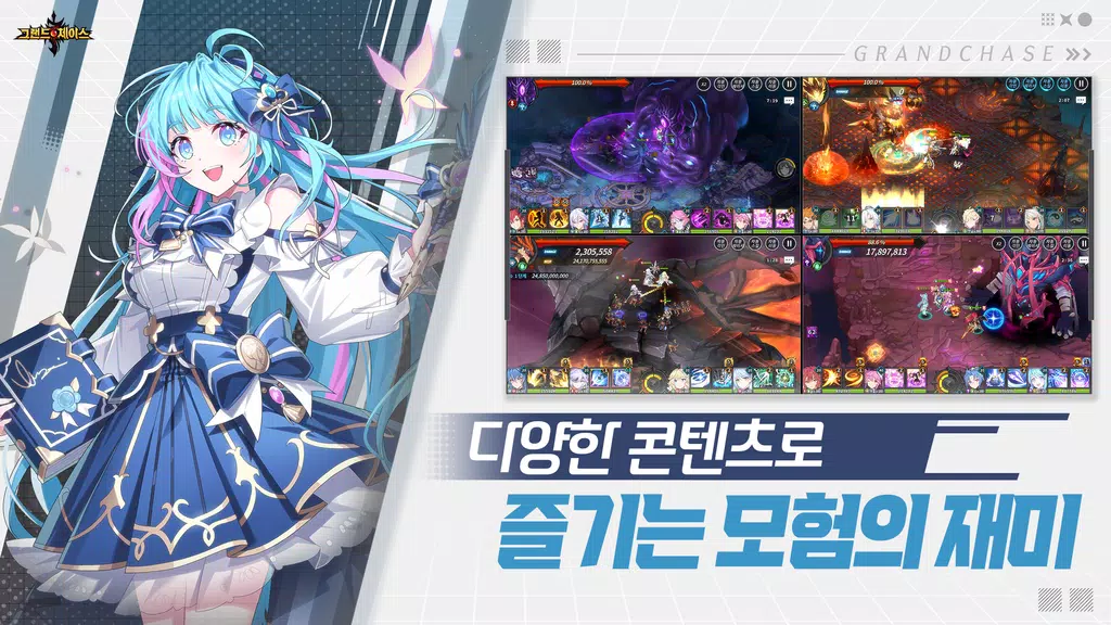 그랜드체이스 captura de pantalla 2
