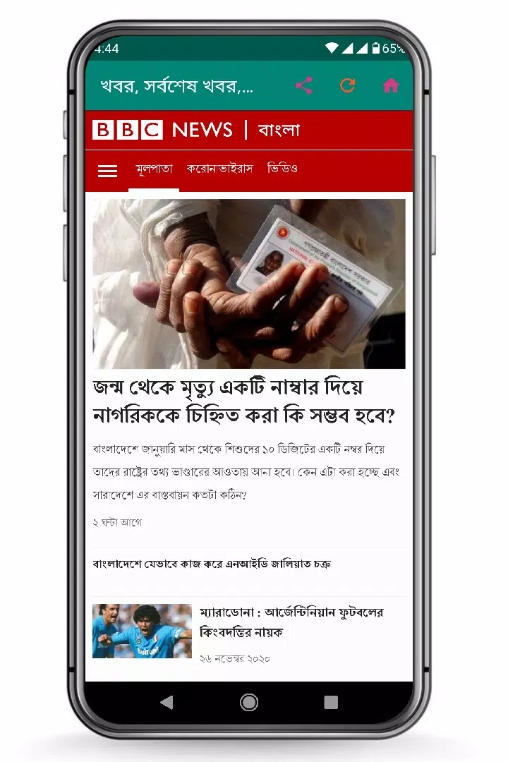 Screenshot All Bangla Newspapers পত্রিকা 3