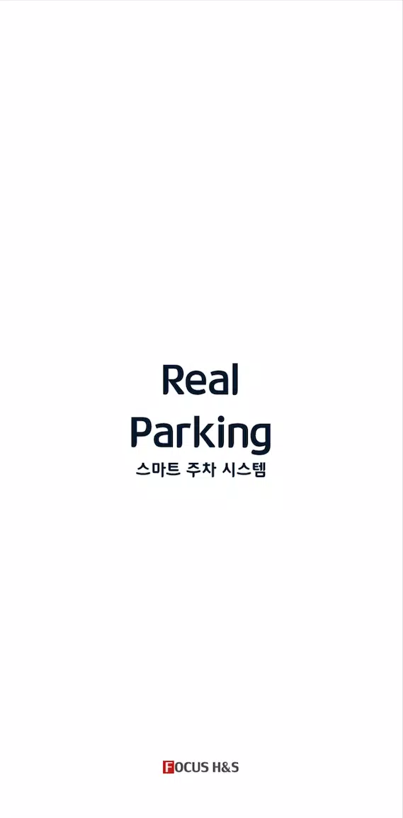 리얼파킹(RealParking)应用截图第0张