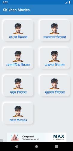 শাকিব খানের সিনেমা-Shakib Khan captura de pantalla 0