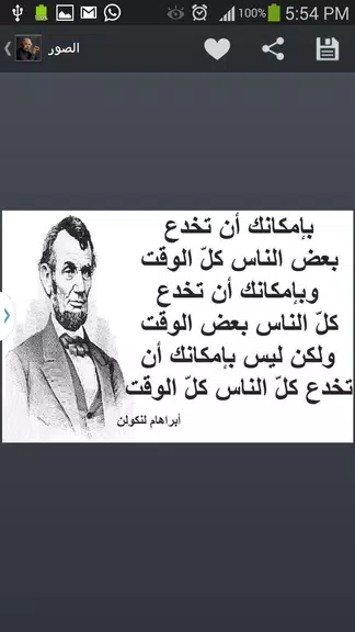 Screenshot أقوال خلدها التاريخ 2