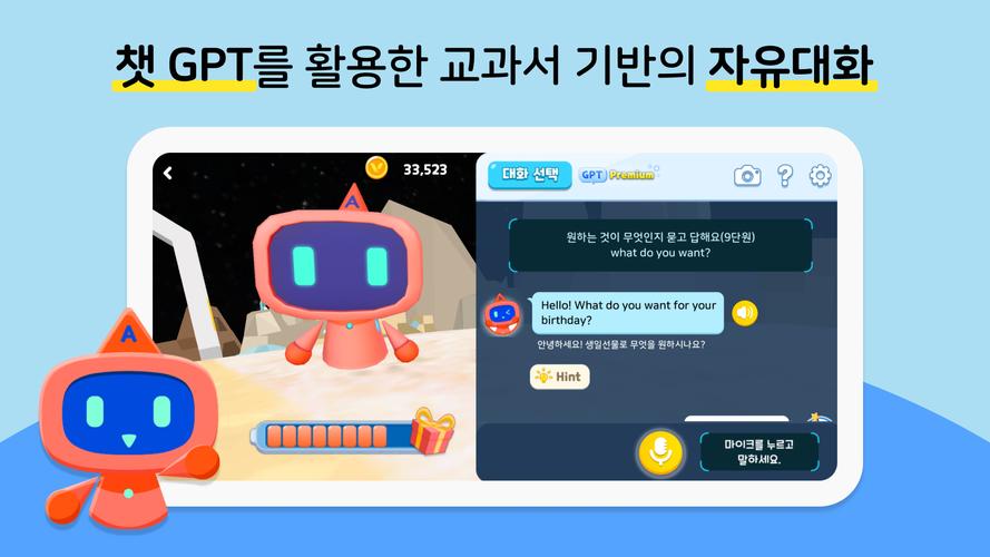 알공 English Planet应用截图第0张