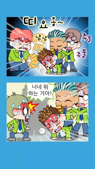 짱웃긴만화34 screenshot 2