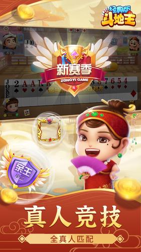 Screenshot 鬥地主經典版-单机游戏棋牌够级殘局一起斗地主吧真人斗地主 2