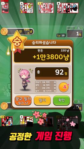 일단맞고: 쉽고 재밌는 효도 고스톱屏幕截圖2