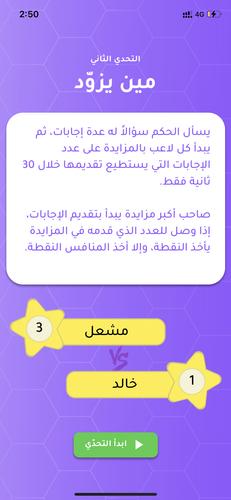 تحدي الثلاثين ثانية屏幕截圖2