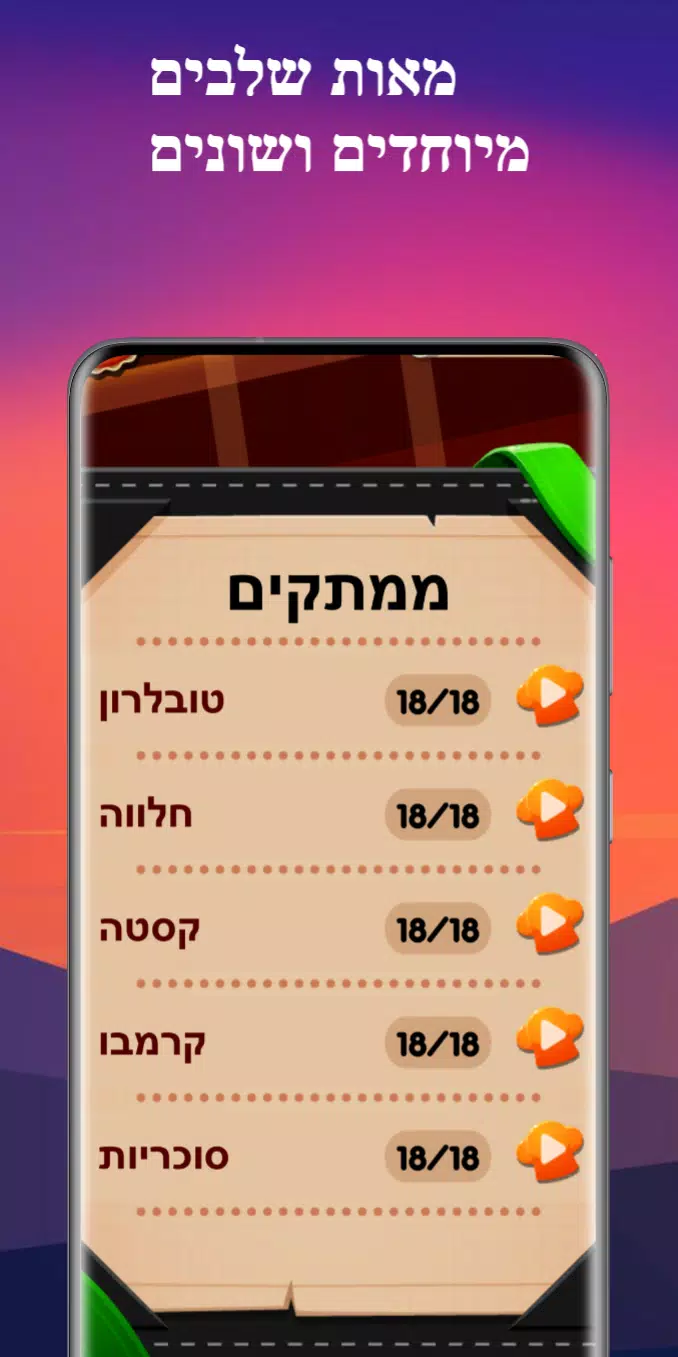 Schermata שף מילים 2