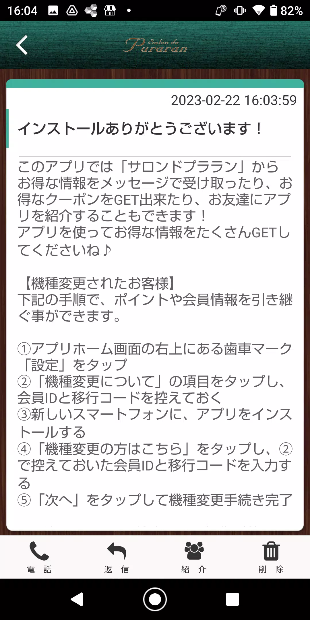 サロンドプララン オフィシャルアプリ屏幕截圖1