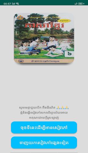 សៀវភៅភាសាខ្មែរ ថ្នាក់ទី៦ экрана 0