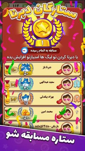 دبرنا شو (مسابقه آنلاین) capture d’écran 3