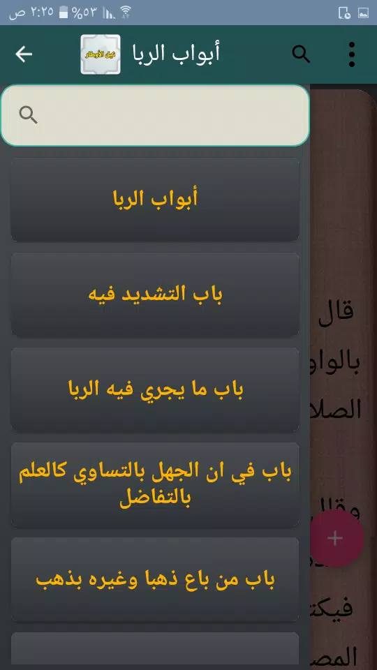 نيل الأوطار 스크린샷 2