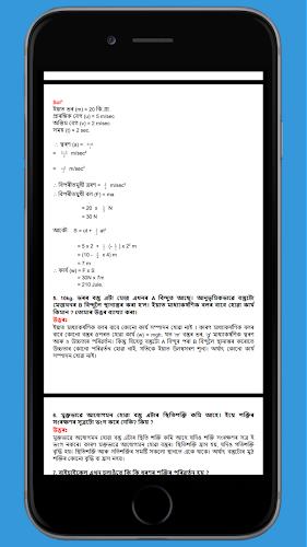 Class 9 Science Assamese Guide屏幕截圖1