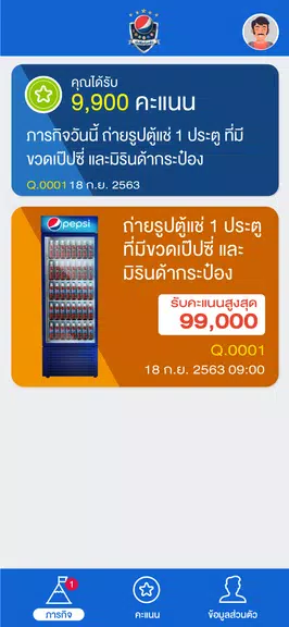 Pepsi Fanclub เป๊ปซี่แฟนคลับ屏幕截圖3