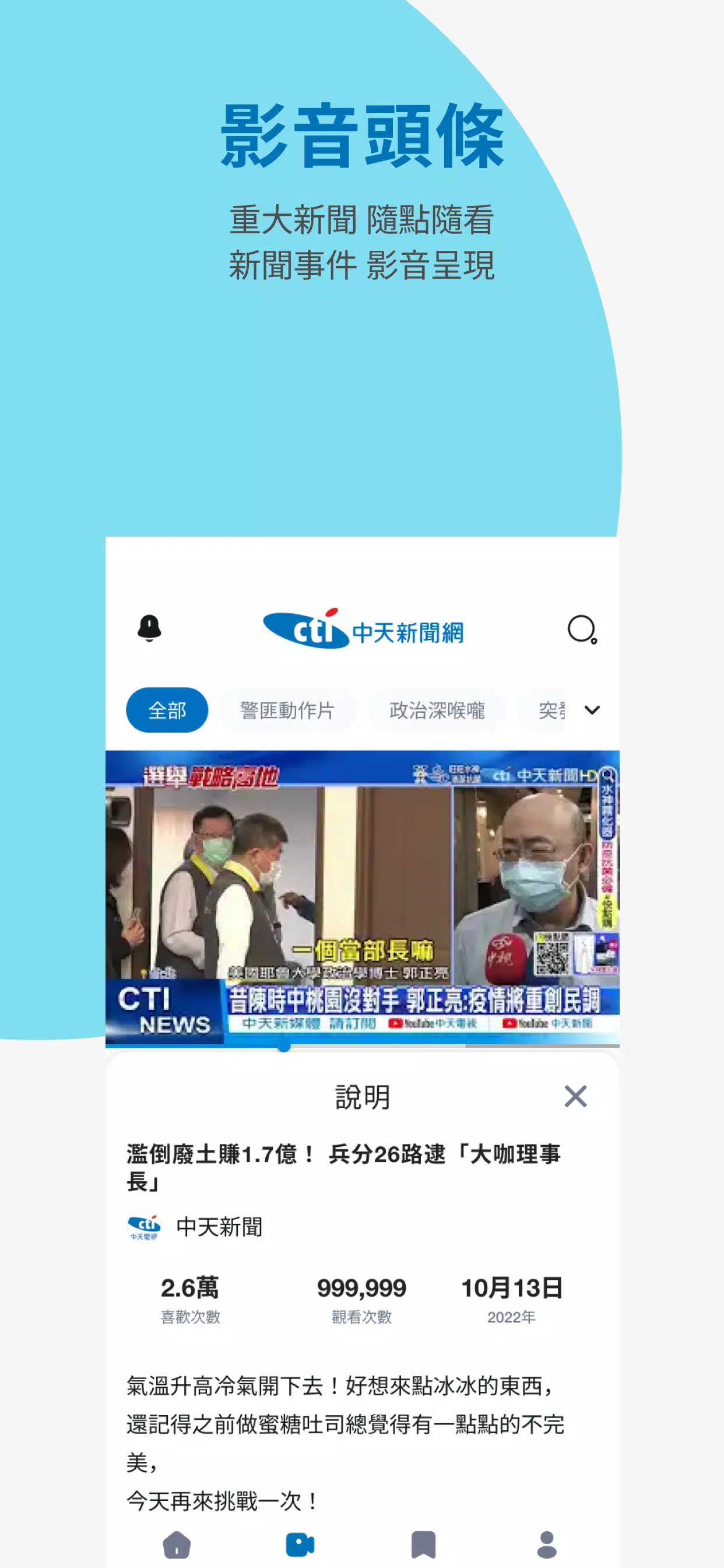 中天新聞網 ekran görüntüsü 2