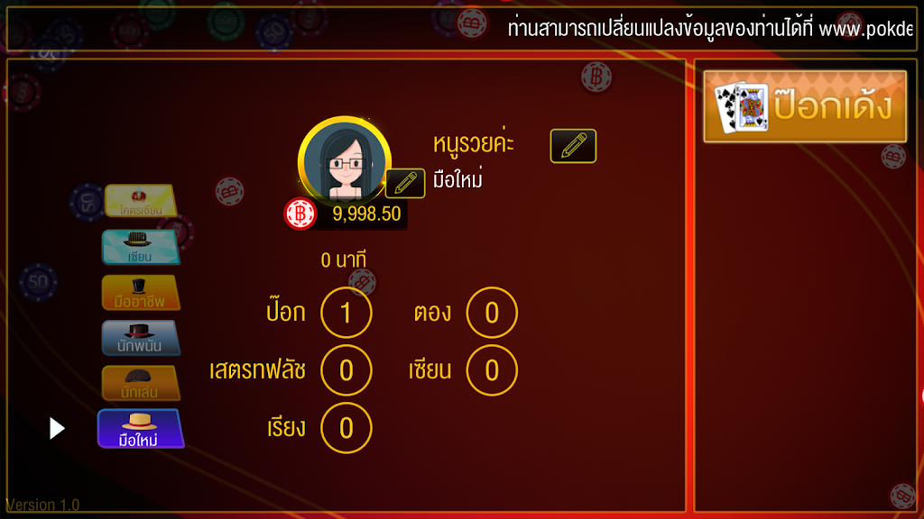 ภาพหน้าจอ Pokdeng Online 1