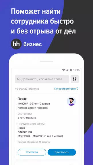 hh бизнес: поиск сотрудников screenshot 0