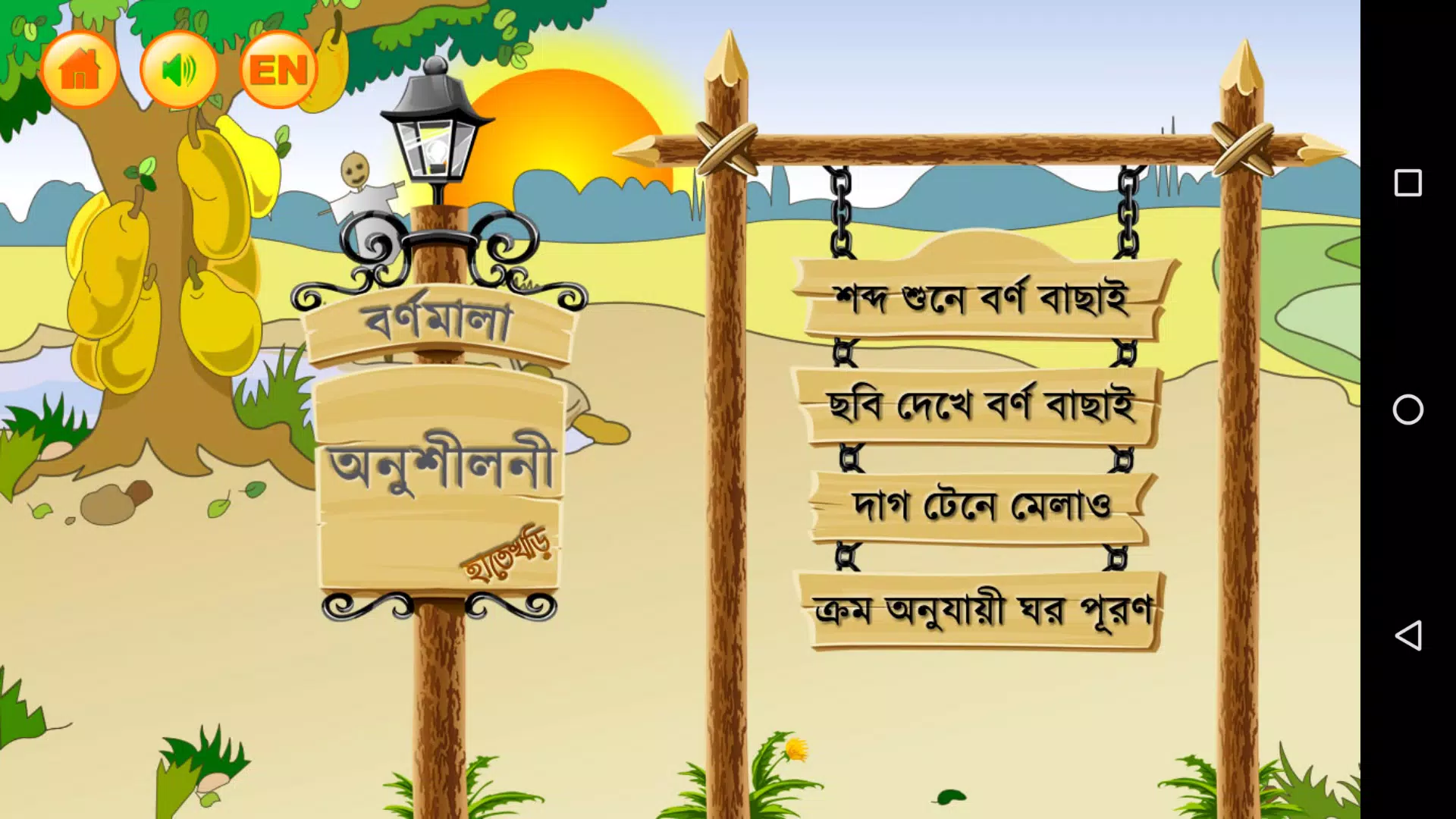 Hatekhori (Bangla Alphabet) Capture d'écran 2