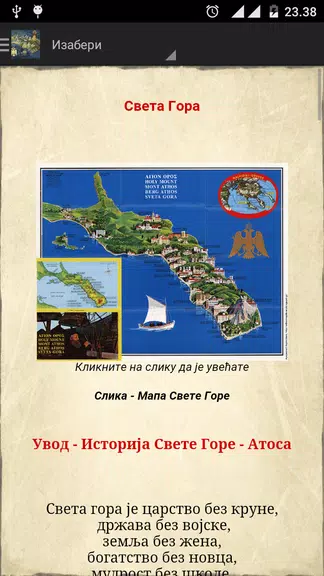 Screenshot Света Гора Атонска 3