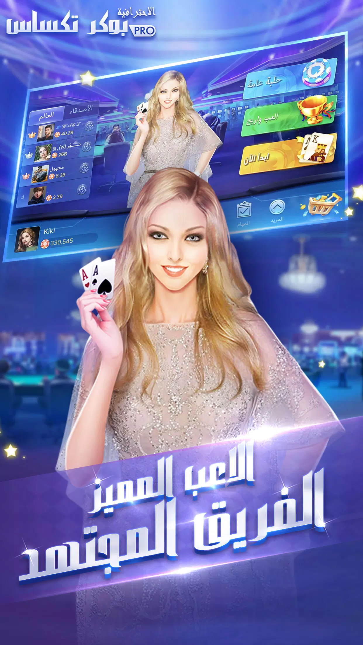 بوكر تكساس الاحترافية screenshot 0