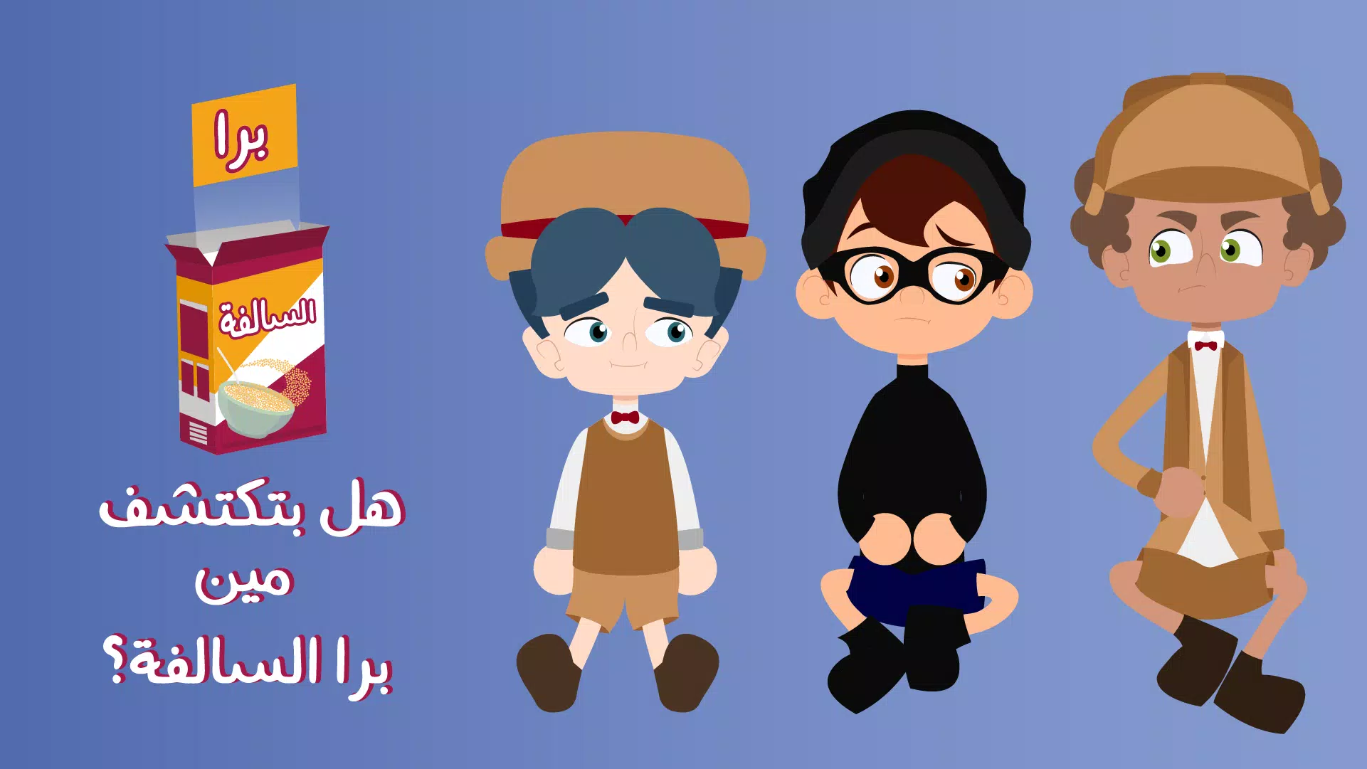 Barrah Alsalfah экрана 2