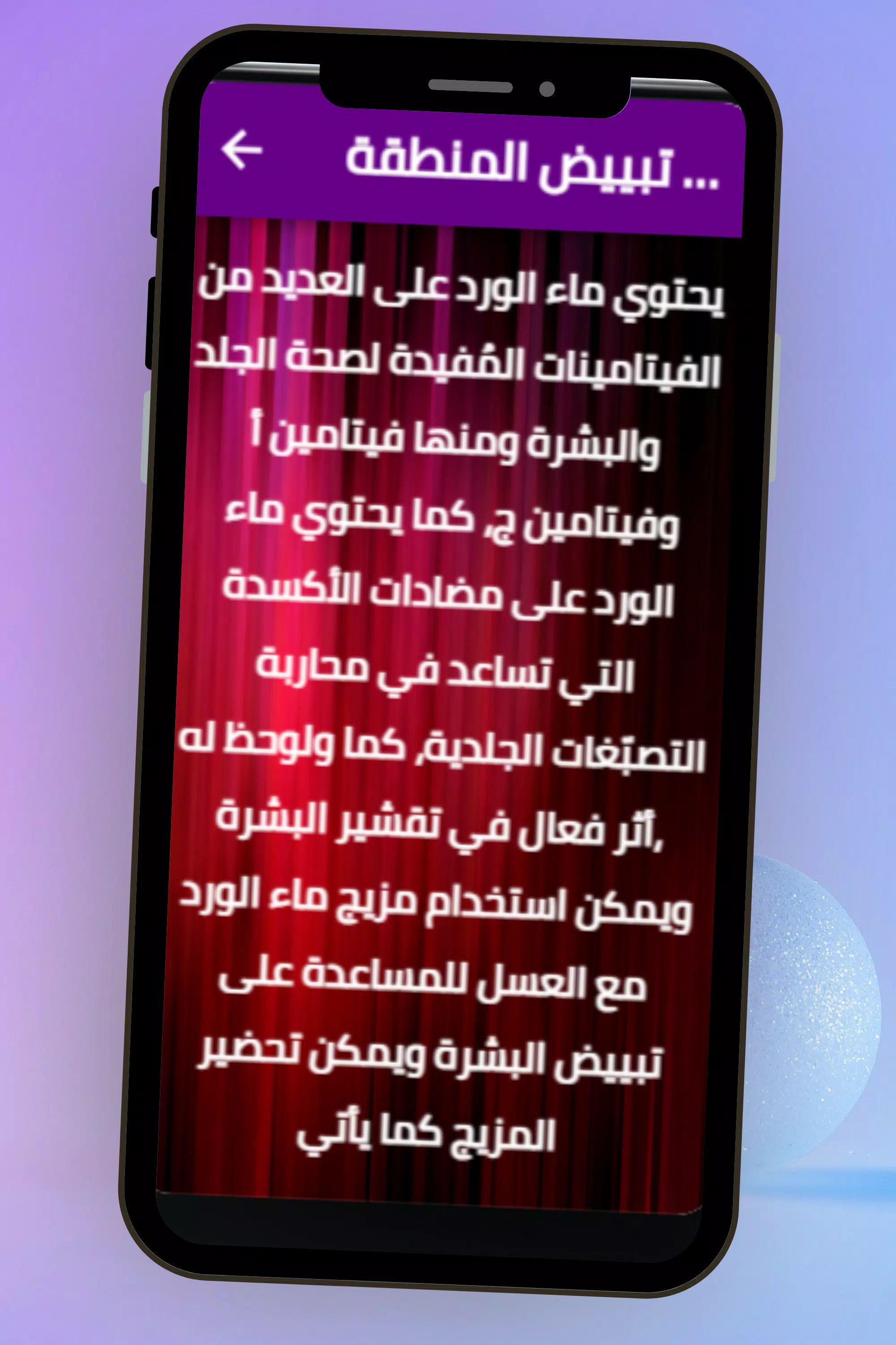 Screenshot ماء الورد للمنطقة الحساسة 1