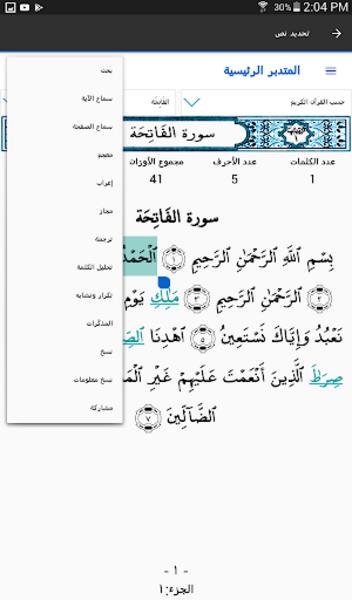 المتدبر القرآني screenshot 2