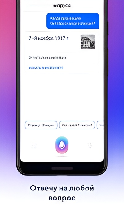 Маруся — голосовой помощник Screenshot 0