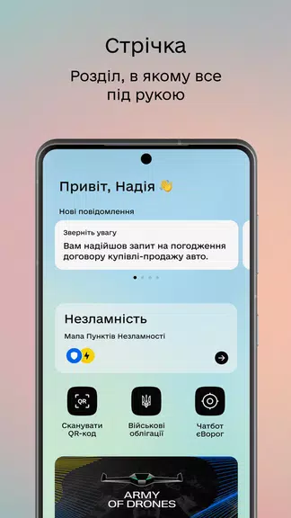 ภาพหน้าจอ Дія 2