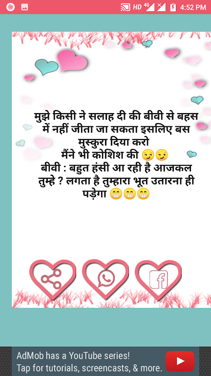 Pati Patni Chutkule Hasband Wife Jokes 스크린샷 3