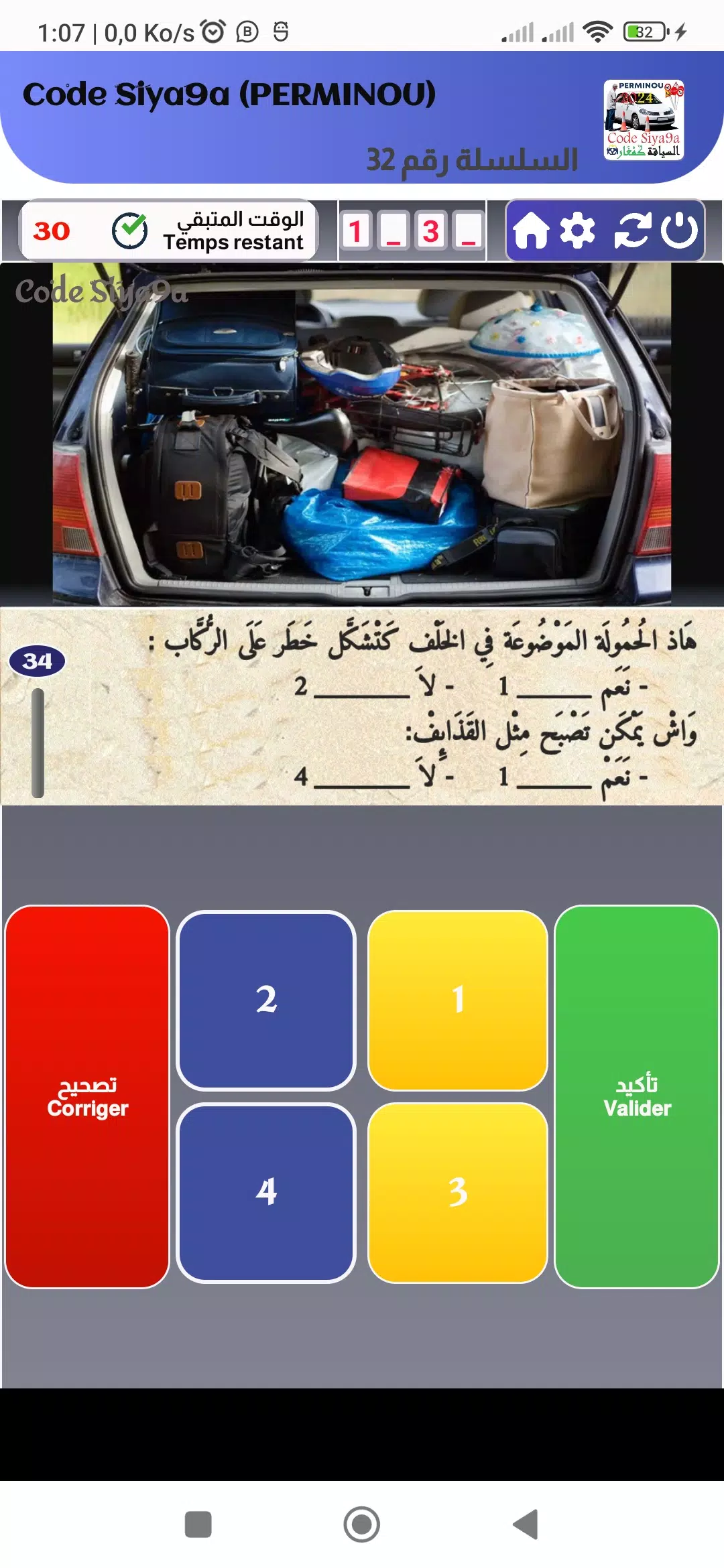 Screenshot Code Siya9a 2024 كود السياقة 3