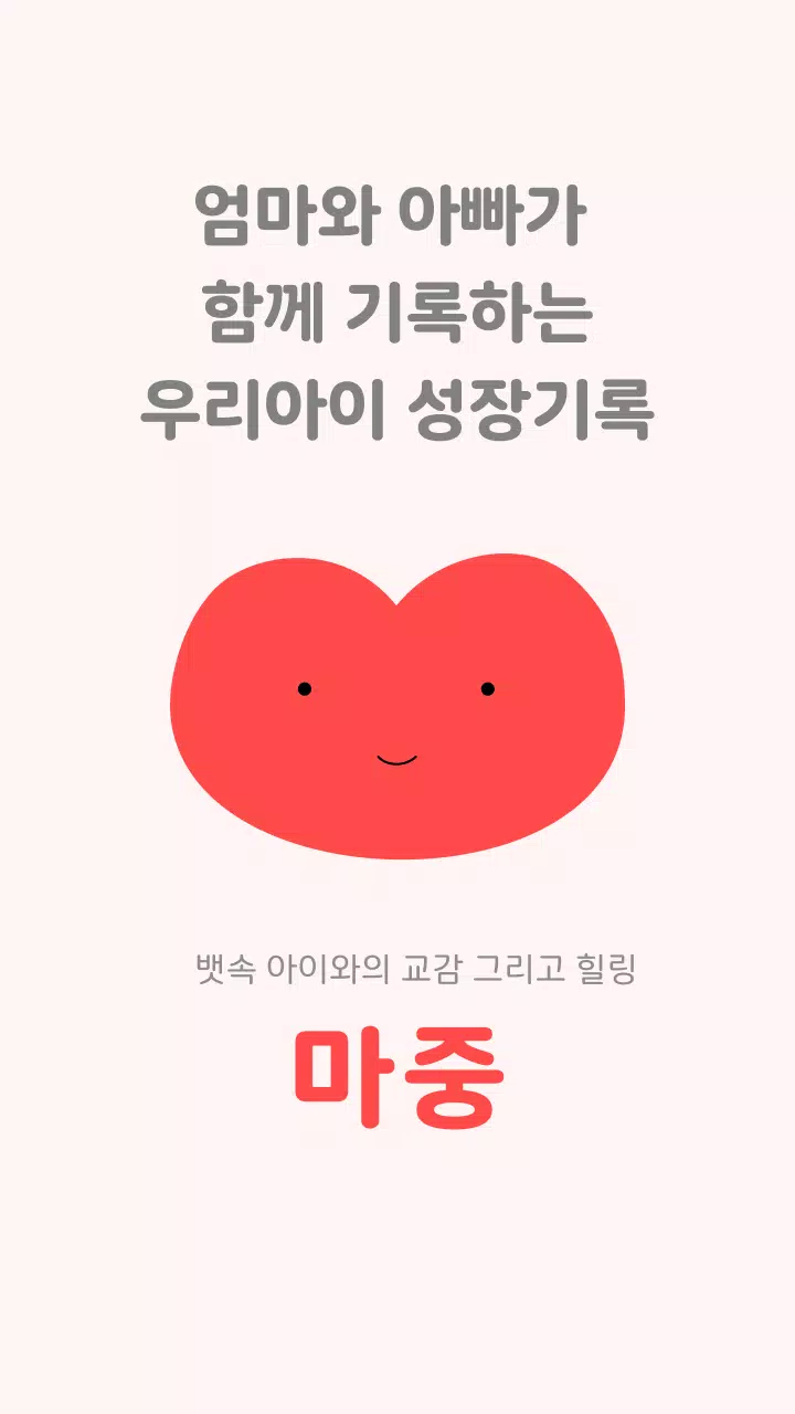 Screenshot 마중 0