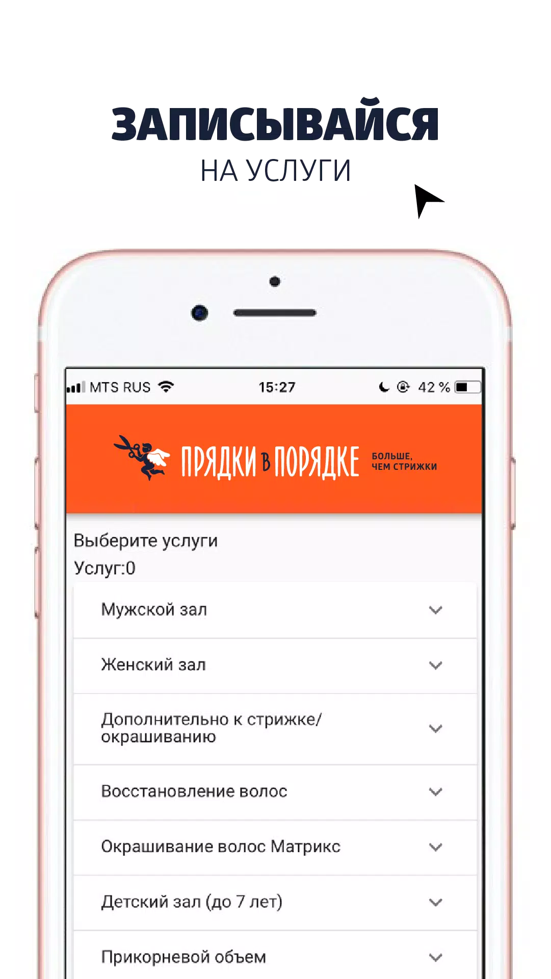 Screenshot Прядки в Порядке 0