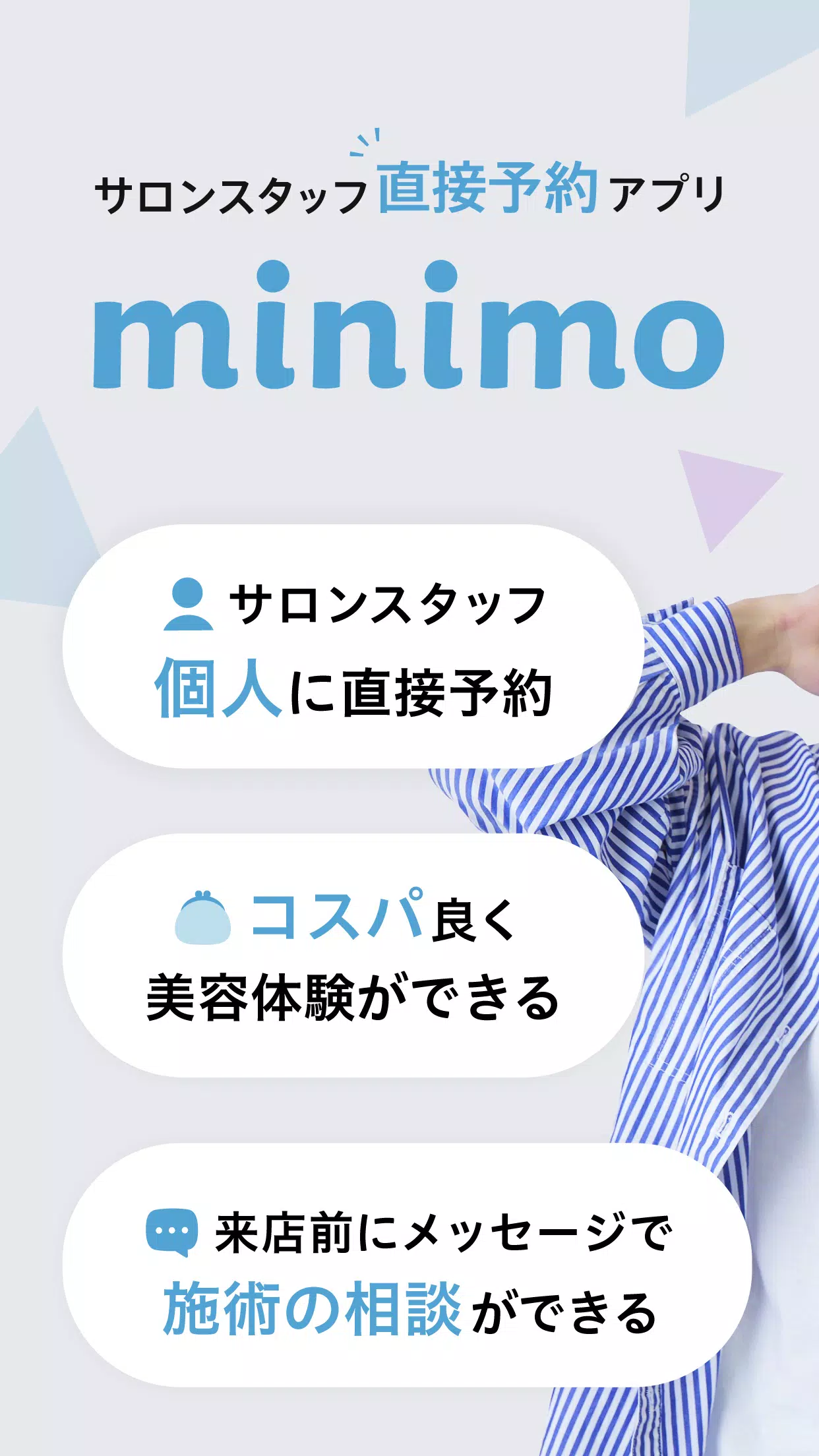 おトクな美容サロン予約アプリminimo（ミニモ） ကိုဖန်သားပြင်0