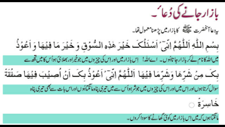 Masnoon Dua (100+) screenshot 3