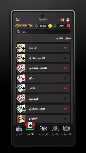 Tarneeb 스크린샷 0